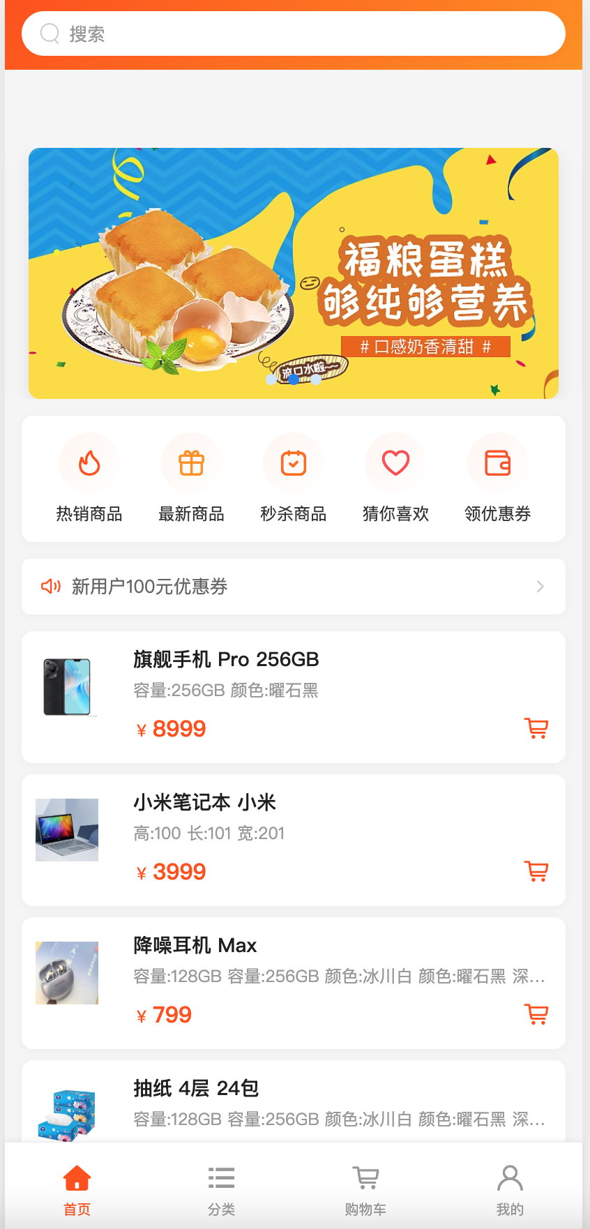 商城小程序首页