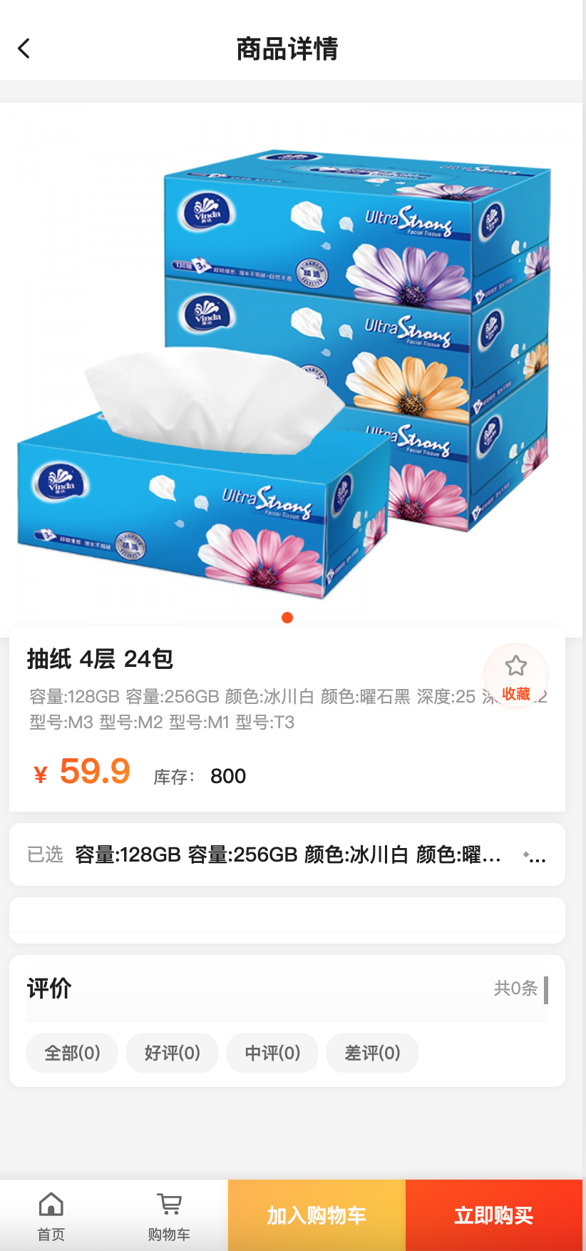 商城小程序商品详情页面