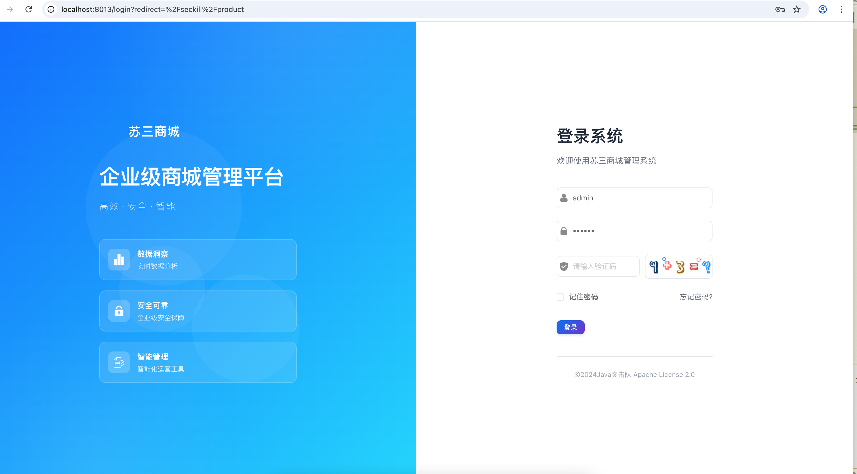 商城后台管理系统登录页面