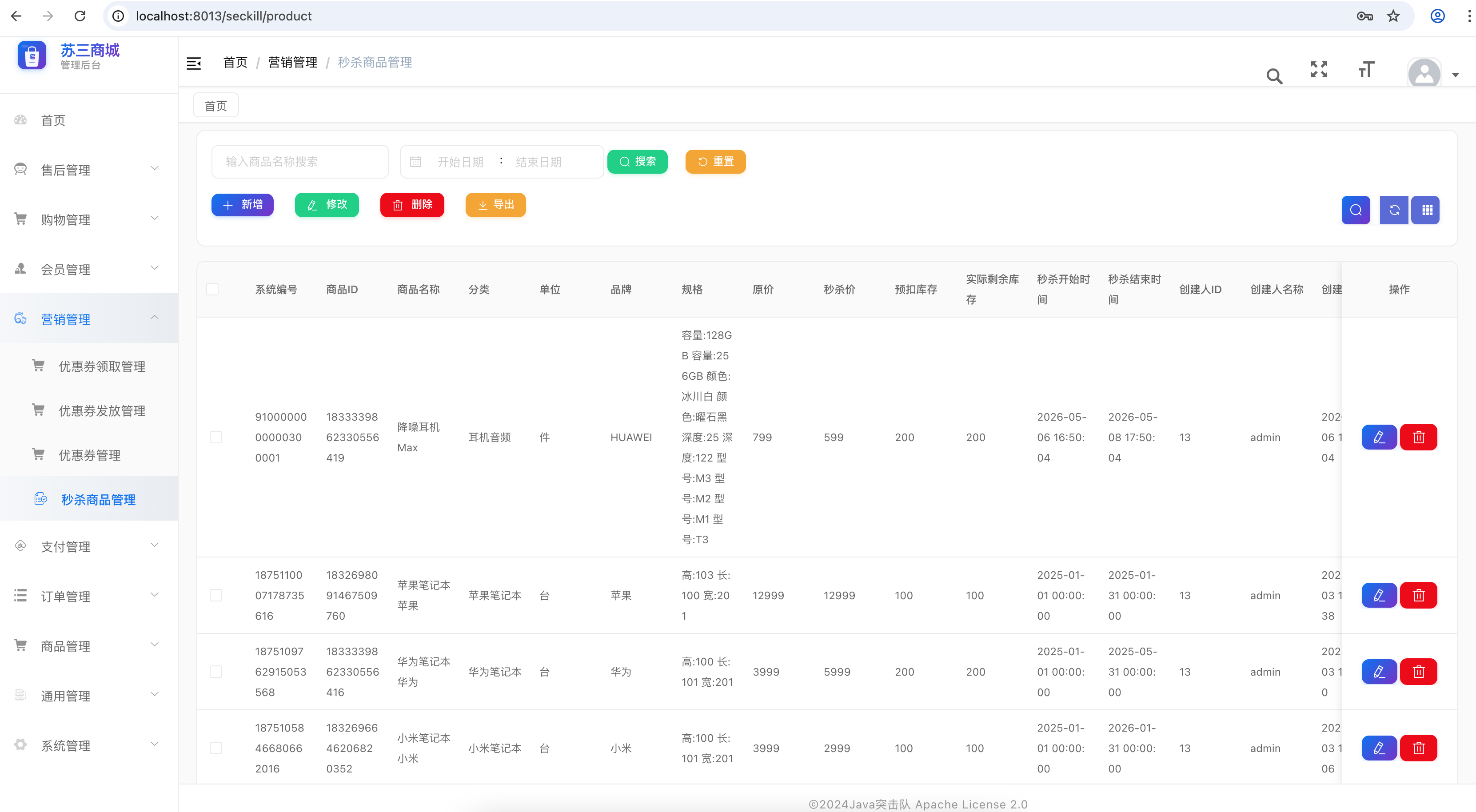 商城后台管理系统秒杀商品配置页面