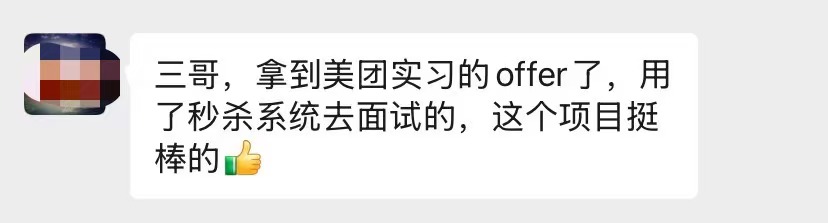 秒杀系统真实用户评价截图 2